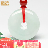 凤禧珠宝天然a货翡翠平安扣吊坠玉佩项链男女士款送男女朋友生日礼物
