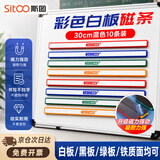 斯图（sitoo）磁吸条磁铁磁吸贴片 硬胶磁条 白板磁铁吸铁石彩色压纸磁力条 五色磁条【30cm】10条