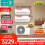 海信（Hisense）一拖二空调【双排管】变频巨省电 挂机 大2匹一级能效包安装大1匹+大1匹 KMV-55M2(TJ)