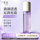 丁家宜（TJOY）参肌水漾精华水100ml保湿爽肤水湿敷水化妆水