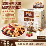 三只松鼠每日坚果750g/30袋儿童早餐腰果核桃葡萄干零食礼包团购送礼