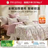 罗莱家纺 全棉加厚磨毛三件套冬季床上用品纯棉被套床单 紫150*215