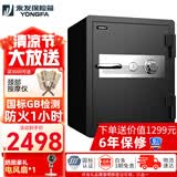 永发 保险柜（YONGFA）F1防火系列家用小型保险柜保管柜35-78cm高 【高63CM】防火P-1BA/YB-600A机械锁