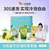 八马茶业 【宋佳推荐】冷泡茶组合 袋泡茶包 高端茶叶 花茶 水果茶叶 12包共36g