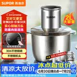 苏泊尔（SUPOR）绞肉机家用 绞馅机 碎肉机 电动多功能料理搅拌打肉饺子肉馅蒜蓉机JRJ02S-G200