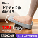 Keep拉筋板【创新】人体工学拉伸斜脚踏板可调节美腿按摩器-格调灰
