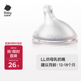 babycare歪头仿母乳婴儿奶嘴3.0pro玻璃PPSU奶瓶通用配件 LL嘴