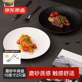 京东京造 盘子 餐盘餐具牛排盘西餐盘陶瓷水果盘10英寸2只装黑色*1白色*1