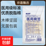 【京东物流】医用棉签一次性单头木棒棉花签卫生消毒清洁级脱脂棉 1包(50支)