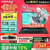 华硕（ASUS）天选6 国家补贴15% 16英寸 大学生用电脑推荐电竞游戏本 笔记本电脑 锐龙 7 H260/RTX5060/日蚀灰//WPS 16G内存/512G高速固态硬盘