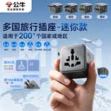 公牛（BULL）迷你多国旅行转换插头/出国旅行出差留学插头欧标美标澳标英标 备保险丝GN-L10S 深空灰