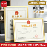 优必利 A3证件框 相框 塑料证书框画框 A3营业执照框 工商税务登记证框 横竖证件框 金属色5063A