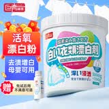 巨奇严选 漂白粉2.2斤白色衣服去污去黄增白冷水爆炸盐白衣服洗白神器