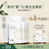 自然之名 卓能修护酵母水凝保湿舒缓面膜15片