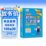 天天背 初中化学公式定律 七八九年级中考Qbook小红书掌中宝随身记便携笔记本 初中化学公式方程式大全考点归纳口袋书