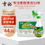 雪豹手榴蛋强力去油污净家庭清洁剂厨房重油污油烟净清洗剂2kg+400g