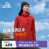 伯希和（Pelliot）赵露思同款山野经典2.0冲锋衣三合一防水夏季外套女12340106红XL