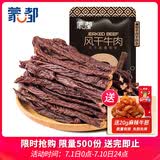 蒙都超干粗条牛肉干 原味200g 约九成风干 清真 保真牛肉干