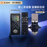 艾肯iCON GoLivePro+M2电容麦套餐旗舰新品手机声卡便携户外直播主播录音唱歌带货K歌电脑手机声卡设备
