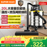 苏泊尔（SUPOR）桶式吸尘器家用工业大吸力20L干湿吹三用不锈钢开荒保洁装修商用地毯宠物大功率EVCB-73S
