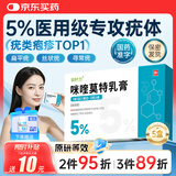 有时力 5%咪喹莫特乳膏0.25g:12.5mg*12袋*5盒装 