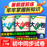 2027新版万唯大小卷七年级上册下册八年级上册九年级全一册语文数学英语物理化学道法历史生物地理试卷测试全套练习册万维教育官方旗舰店 九年级全一册 人教版【数学】