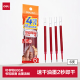 得力（deli）按动中性笔0.5笔芯替芯文具水笔芯SE666 红色/6支/0.5mm高考考试