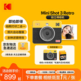 KODAK柯达 MiniShot3 Retro拍立得相机一次成像照相机复古 便携拍照打印一体学生旅游 节日结婚生日礼物 黄色套餐一（标配+30张相纸）