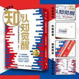 【作者亲签限量编号＋ 赠AI智能体】认知觉醒：开启自我改变的原动力（200万册精装纪念版）京东专享烫金刷边 赠官方答疑手册 AI智能体 认知驱动 励志成长心理学管理书籍 暑假阅读  升学礼物 准大学生