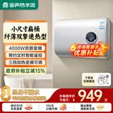 容声速热恒温电热水器家用储水式扁桶双胆超薄纤薄出水漏电断电保护 遥控即热公寓酒店商用洗澡小尺寸 30L 4000W 按键面板+上门安装+防电墙空开双防