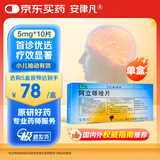 【原研药】[安律凡] 阿立哌唑片 5mg*10片/盒