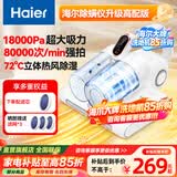 海尔（Haier）除螨仪吸尘器一体机家用床宝床上紫外线杀菌除螨机超声波去螨虫大吸力吸尘神器热风除湿沙发被褥清 18Kpa吸力72°C热风增强版CX5