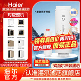 海尔（Haier）净水器滤芯HRO4H79/6H79/8H79/4H98/6H98/8H98-2 HRO4H99/6H99/8H99-3原装PPC+RO反渗透官方旗舰 2级4H系列RO反渗透滤芯