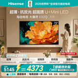 海信电视大薄荷E52Q 75吋【送装一体-底座版本】超薄贴墙 无倒影低反屏U+MiniLED壁纸世界杯定制