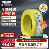 德力西（DELIXI）电线升级B级阻电缆线国标电源线铜芯燃家用BV2.5/4/6平方单股铜线 【B级阻燃50米-升级不加价】BV6黄色硬线