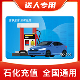 鹤象加油服务充值卡中石化加油充值服务全国通用购物卡礼品卡 500
