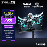 飞利浦EVNIA弈威 27英寸 2K原生200Hz FastIPS 1ms 升降旋转 HDR400 电竞游戏电脑显示器 27M2N5500Q