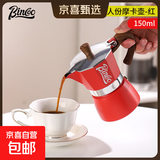 Bincoo摩卡壶经典煮咖啡壶意式浓缩萃取咖啡壶套装家用小型咖啡机 红色摩卡壶【1-3人份】 单阀