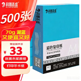 科朗鑫盛KL-CF1001彩色复印纸a4粉纸彩色打印红纸手工折纸手撕剪纸物业通知凭证桌签宣传单A4湖蓝70g500张