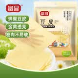 富昌蝉翼豆腐皮200g 头层豆腐皮卷皮干货油豆皮春卷皮馅料皮火锅食材