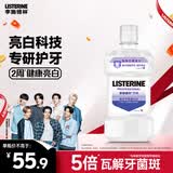 李施德林(Listerine)专研亮白漱口水清新口气减少细菌500mL新老随机发货