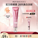 美肤宝美白隔离防晒霜SPF50+（淡斑型）小粉管20g提亮防水防汗高倍户外