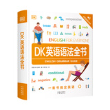 爱迪熊【推荐】 dk英语10000词 DK动词短语 英语会话语法 少儿双语读物  中小学拼读口语 【全1册】DK英语语法全书