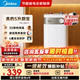 美的（Midea）小厨宝电热水器 小型储水式热水宝厨房暖水宝速热下出水上出水厨宝F05-15A1(S) 5L 2000W 【F05-20A1(S)】