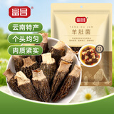 富昌 羊肚菌20g 山珍菌菇干货 鸡汤煲汤火锅食材