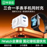 毕亚兹【3C认证】适用苹果手表充电器 apple iWatch充电器氮化镓磁吸充电头S11/10/9三合一iPhone17快充