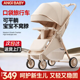 ANGI BABY婴儿推车双向可折叠可坐可躺遛娃神器高景观婴儿车新生儿适用