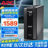 APC施耐德ups不间断电源BR1000G-CN 600W/1KVA nas电脑网络设备商务办公停电稳压应急备用ups电源