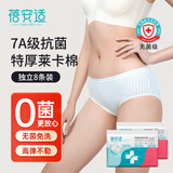 蓓安适一次性内裤女士纯棉7A抗菌特厚莱卡棉旅行孕产妇月子XL码8条