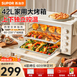 苏泊尔（SUPOR）电烤箱家用大容量多功能烘焙独立控温智能定时家庭面包戚风蛋糕烤箱烤盘一体机烘果干 42L 上下独立控温【4层烤位+内置炉灯】